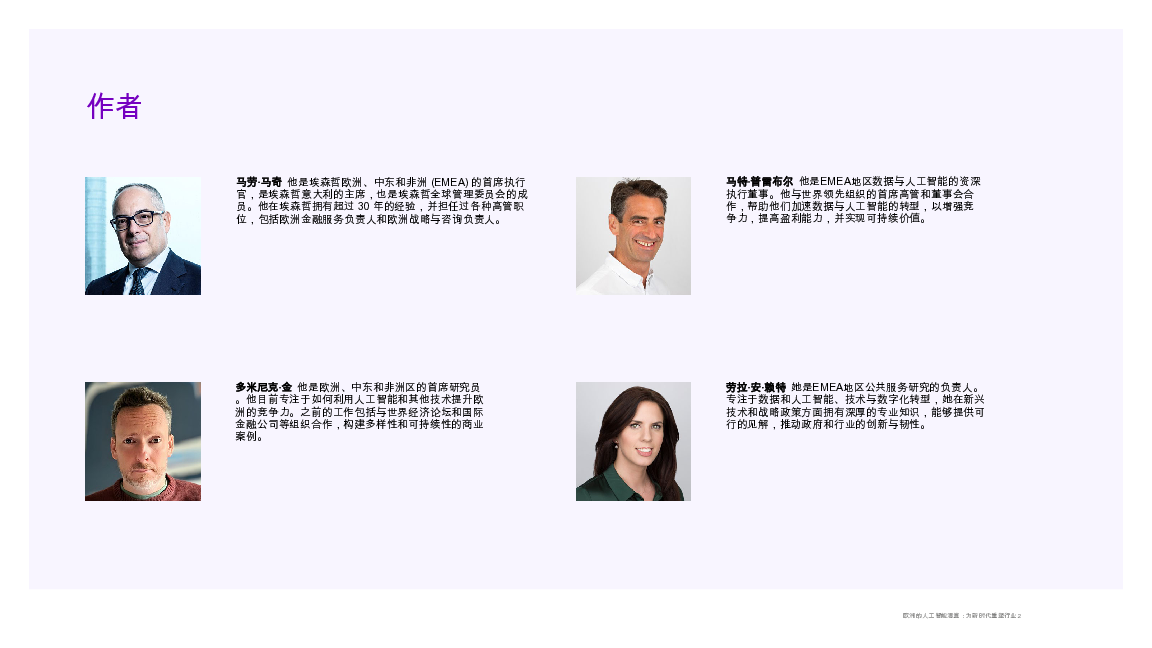 为欧洲生产力的新时代重塑产业