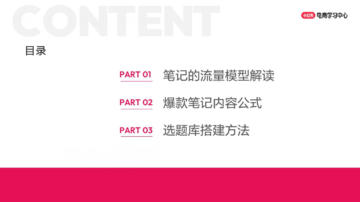 拿来就用的爆款笔记内容+选题公式