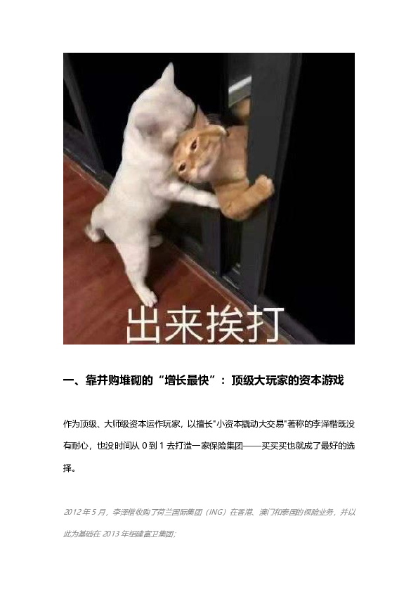 百亿亏损,百亿商誉,百亿分销权:富卫集团四冲IPO幕后的李泽楷“钞能力”大揭秘!