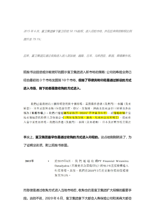 百亿亏损,百亿商誉,百亿分销权:富卫集团四冲IPO幕后的李泽楷“钞能力”大揭秘!