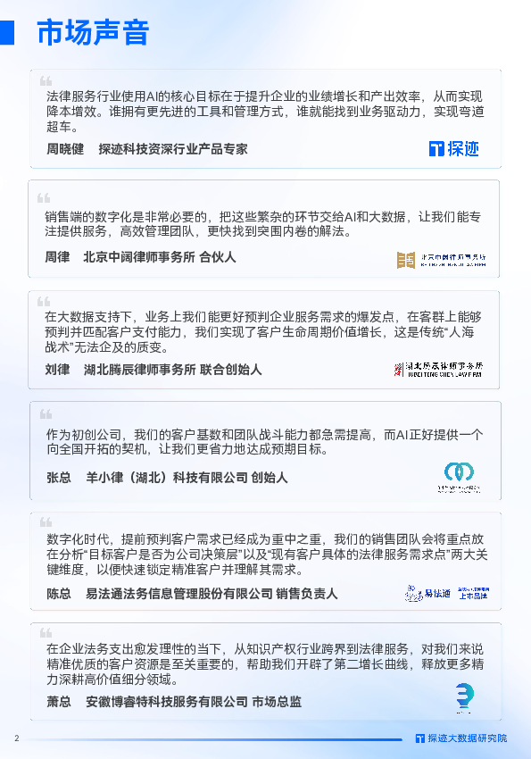 2025年中国法律服务行业发展趋势报告:AI驱动法律赛道升级:从成本中心到价值引擎的蜕变