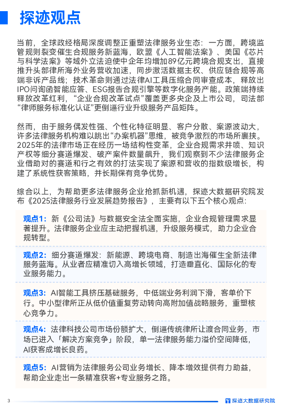 2025年中国法律服务行业发展趋势报告:AI驱动法律赛道升级:从成本中心到价值引擎的蜕变
