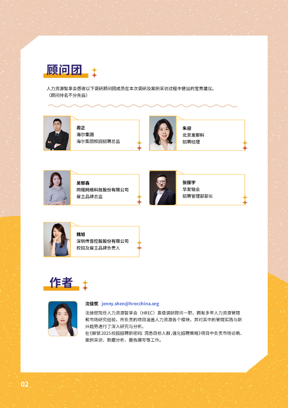 解锁2025校园招聘新密码