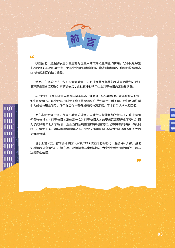 解锁2025校园招聘新密码