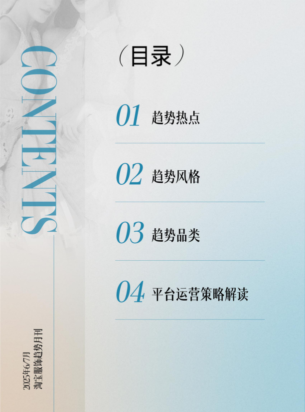 淘宝服饰超势洞察:出游季-毕业季