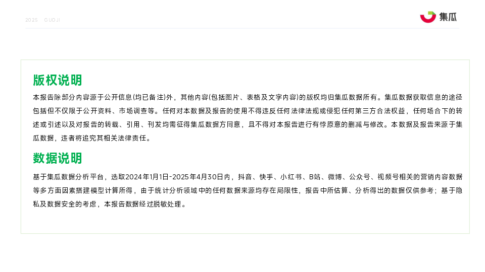 2025“新养生主义”人群洞察报告