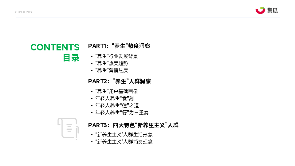 2025“新养生主义”人群洞察报告