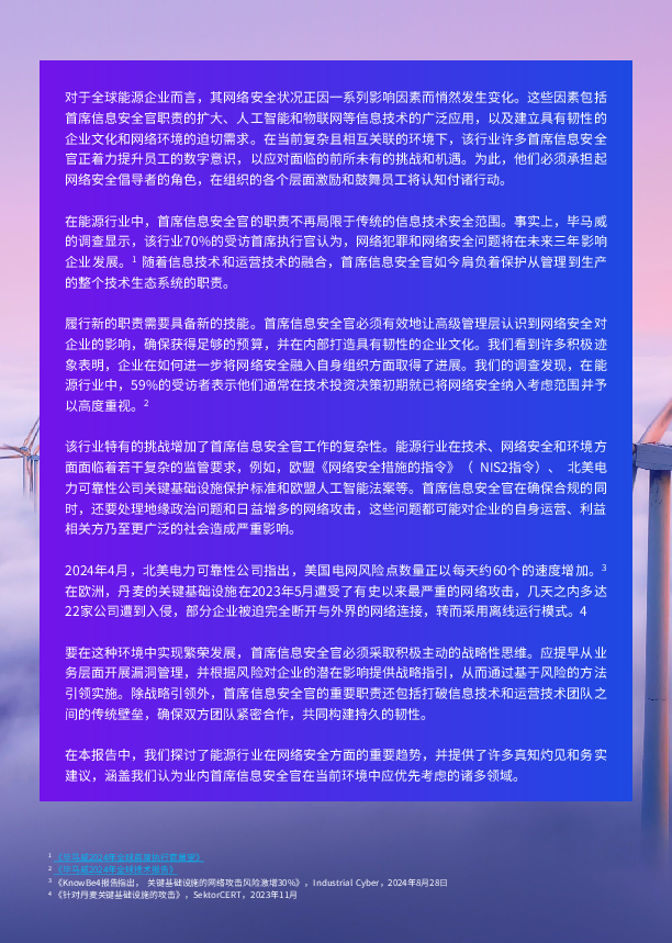 2025能源行业网络安全重要趋势