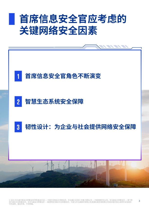 2025能源行业网络安全重要趋势