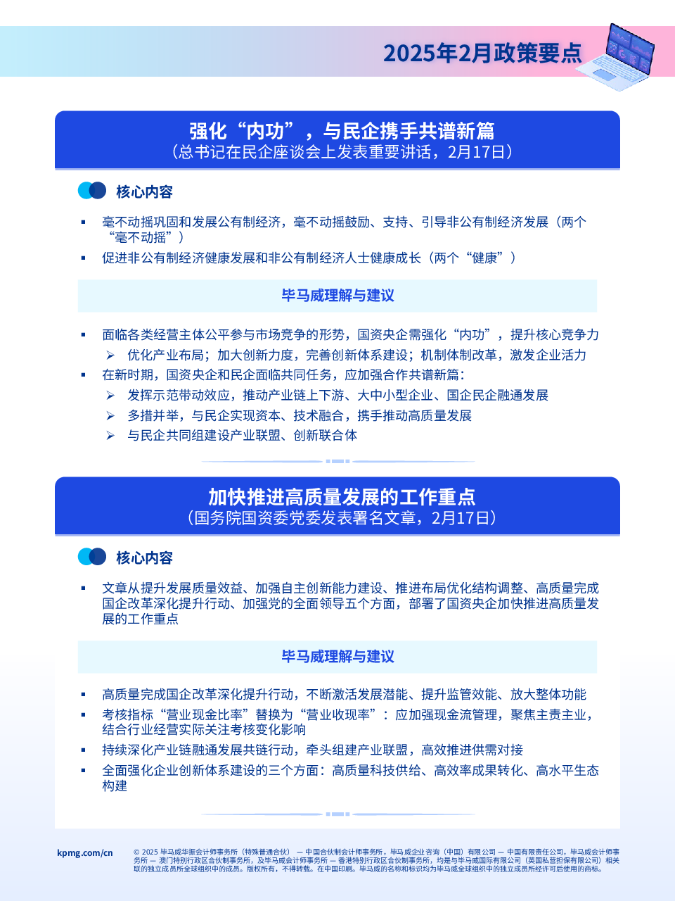 国资国企热点政策分析(2025年一季度刊)