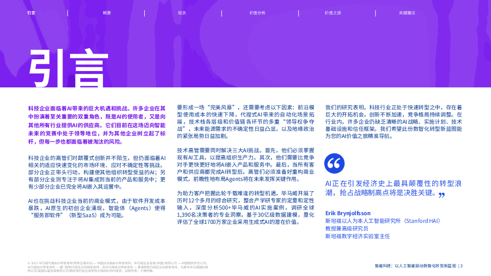 智能科技:以人工智能驱动数智化转型新蓝图