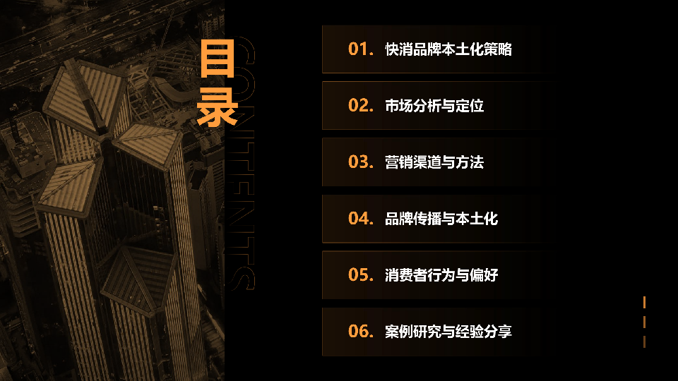 快消品牌出海本土化营销