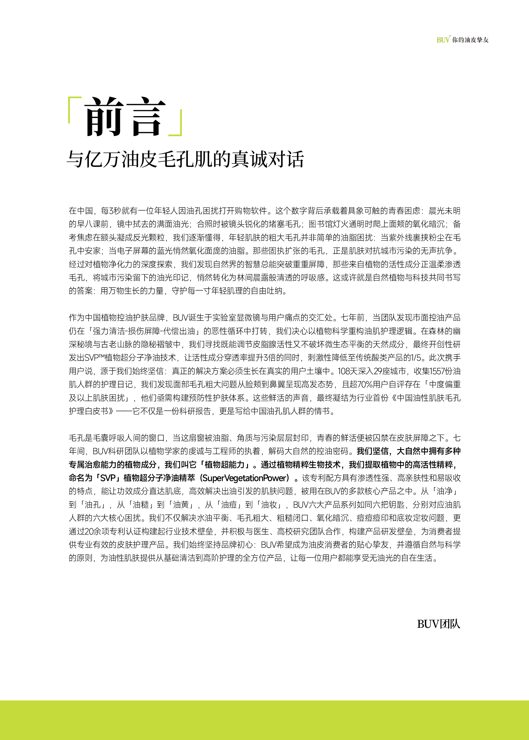 中国油性肌肤毛孔护理白皮书