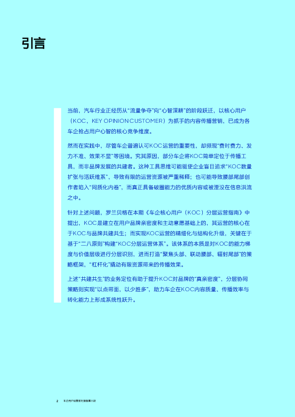 车企核心用户(KOC)分层运营指南