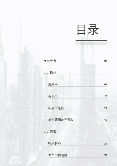 2025汽车销售行业白皮书人力核心指标行业报告系列