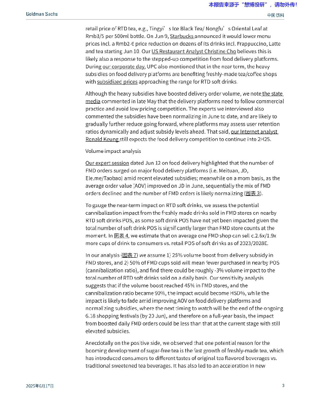 中国饮料行业讨论主要争议点:竞争加剧但产品周期稳健且盈利具可预见性;对现制饮品竞争进行情景分析(摘要)