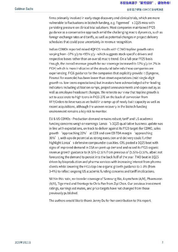全球医疗保健:CDMO行业格局演进 第6期:2025年一季度CMO业务韧性十足;监管政策不确定性引发对需求前景的讨论