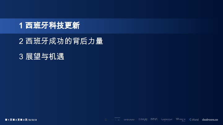 2025年西班牙科技生态系统报告