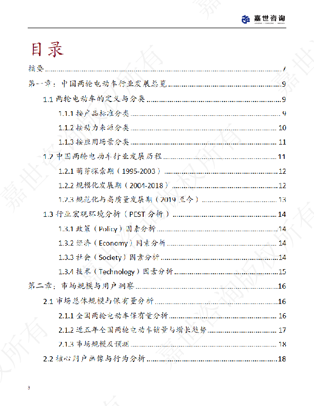 2025中国两轮电动车行业现状报告