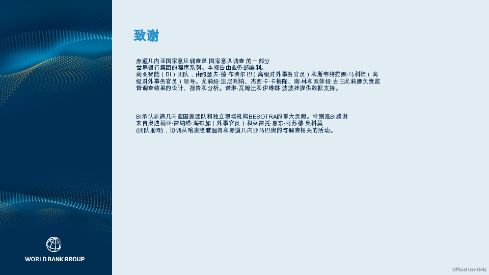 2024财年赤道几内亚国家意见调查报告(英)