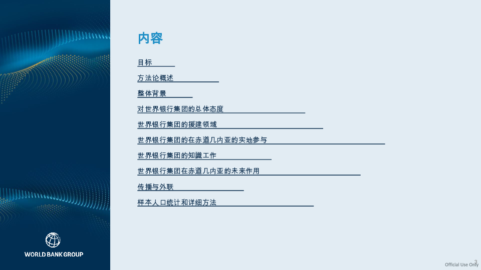 2024财年赤道几内亚国家意见调查报告(英)