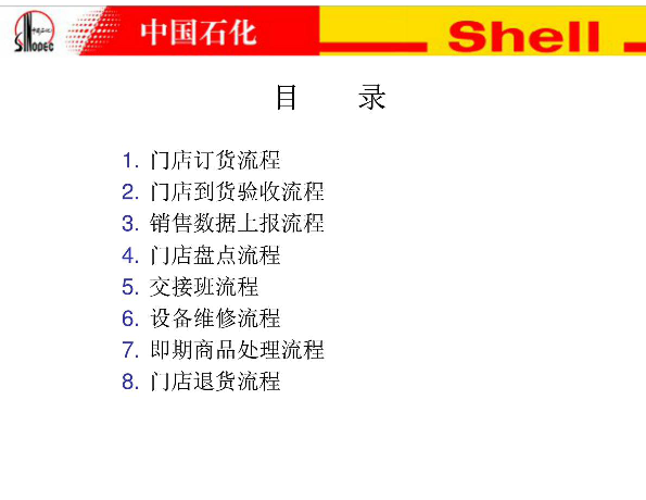便利店门店运营流程