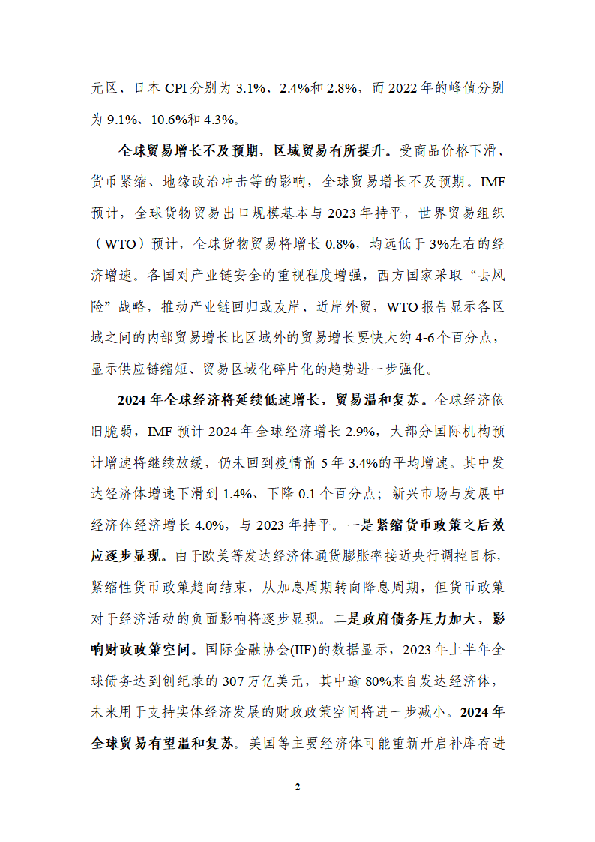 2023年沿海港口发展回顾与2024年展望