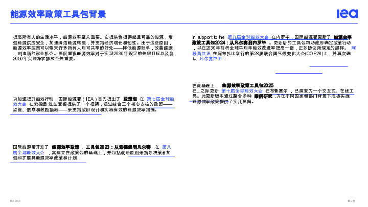 2025年能效政策工具包