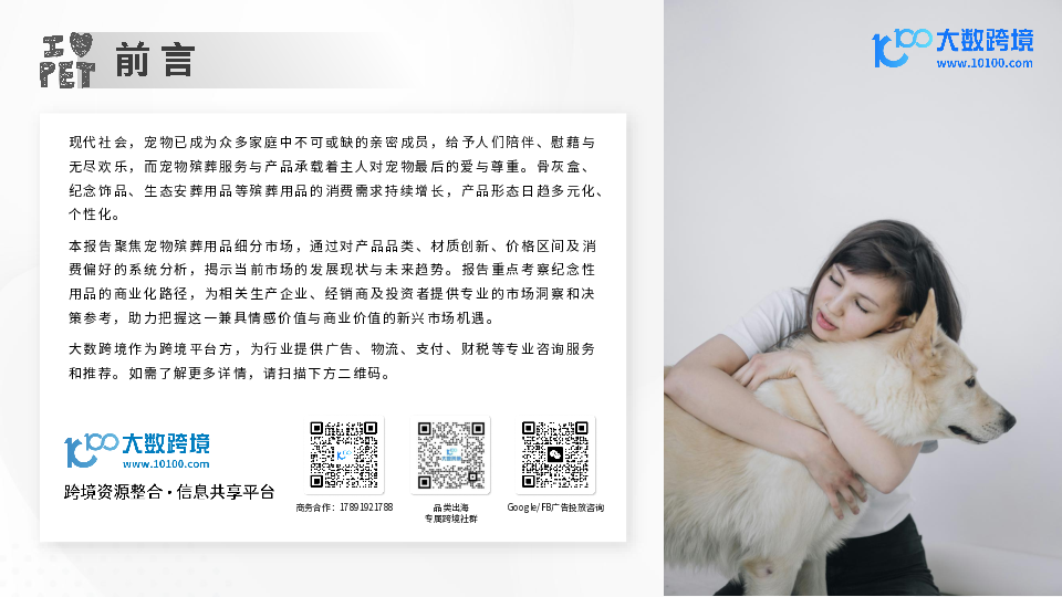 2025宠物殡葬用品市场洞察报告