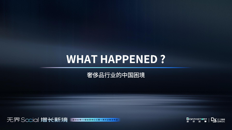 从消费者变迁洞察品牌增长的原动力一一奢侈品行业解析