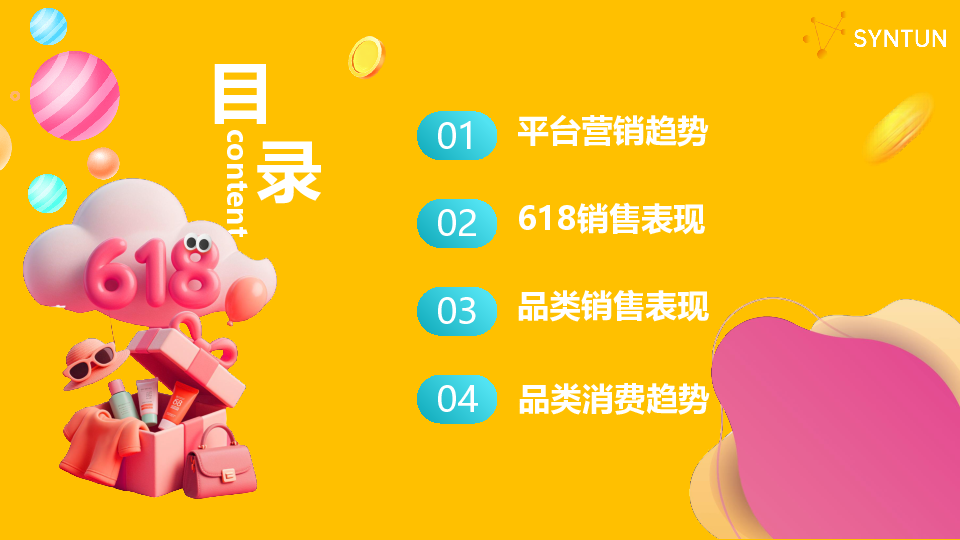 2025年618全网销售数据解读报告