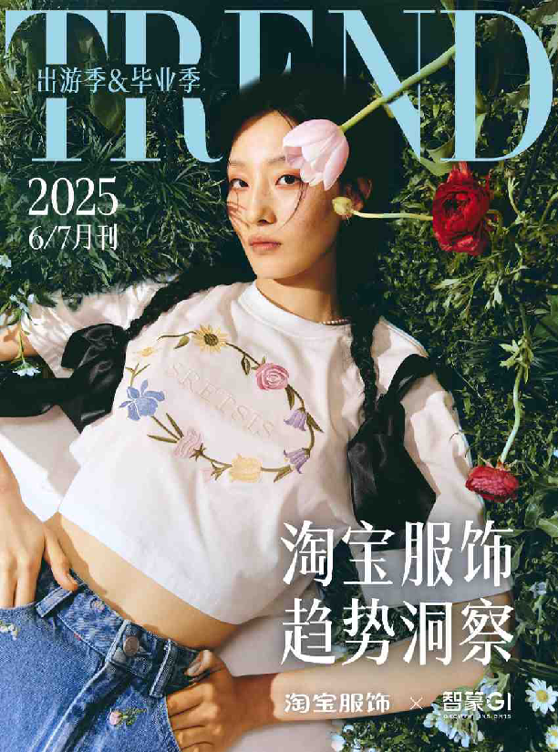 2025年淘宝服饰趋势洞察报告(6-7月刊 )