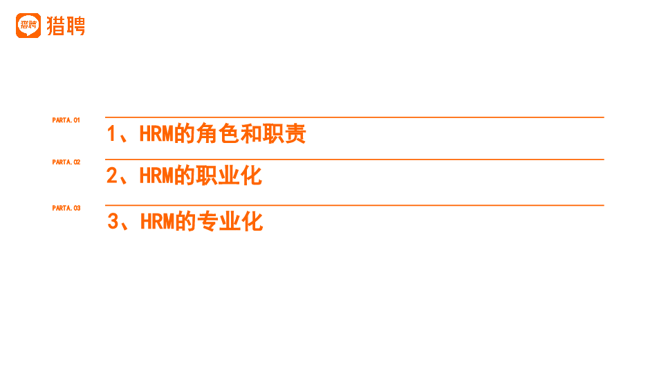 HR如何成为职场高手