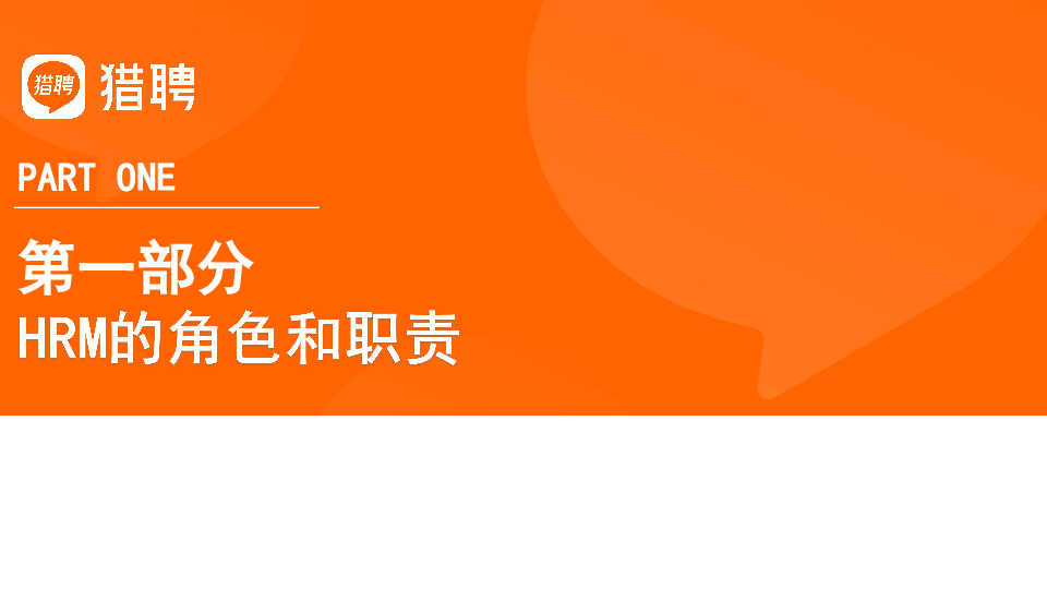 HR如何成为职场高手