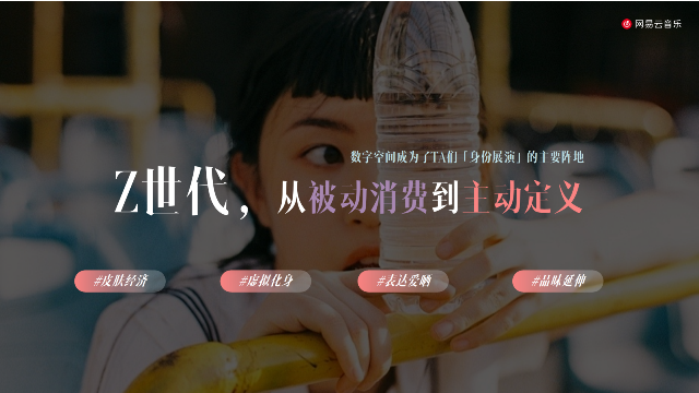网易云音乐黑胶DIY品牌营销合作方案