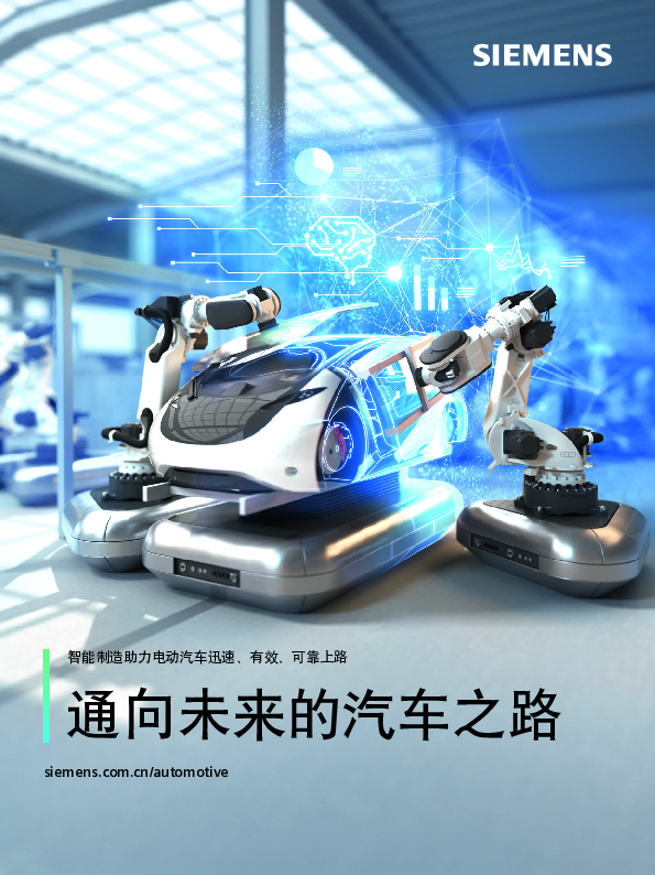 通向未来的汽车之路