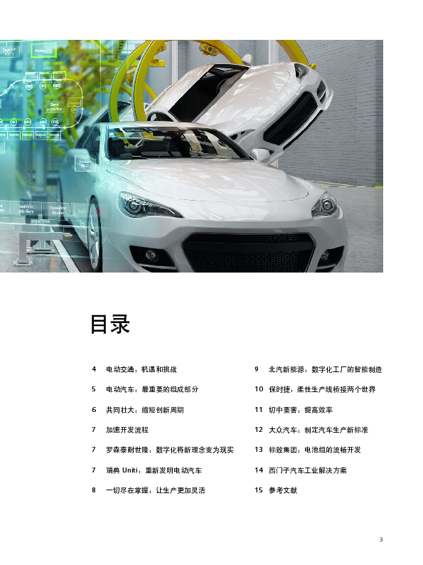 通向未来的汽车之路