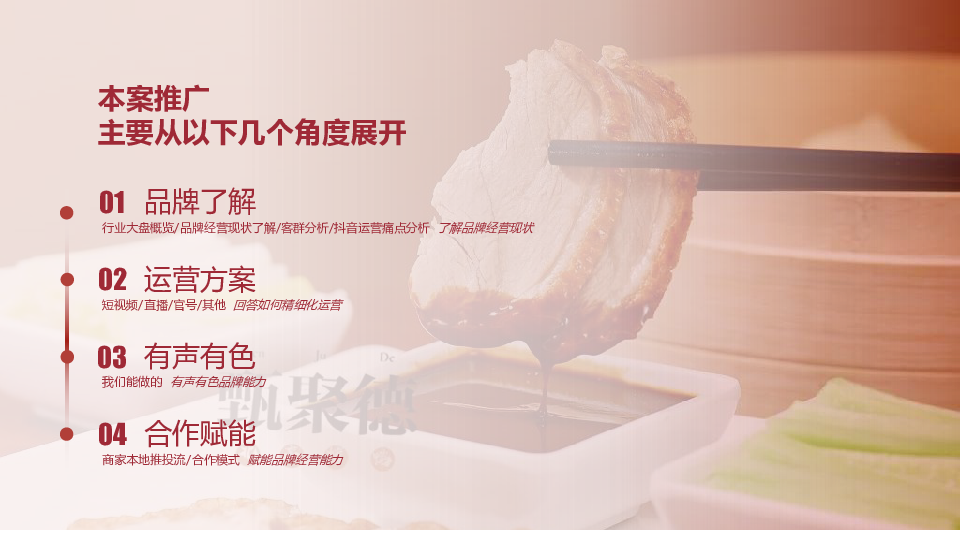 北京烤鸭餐饮门店抖音运营策划方案