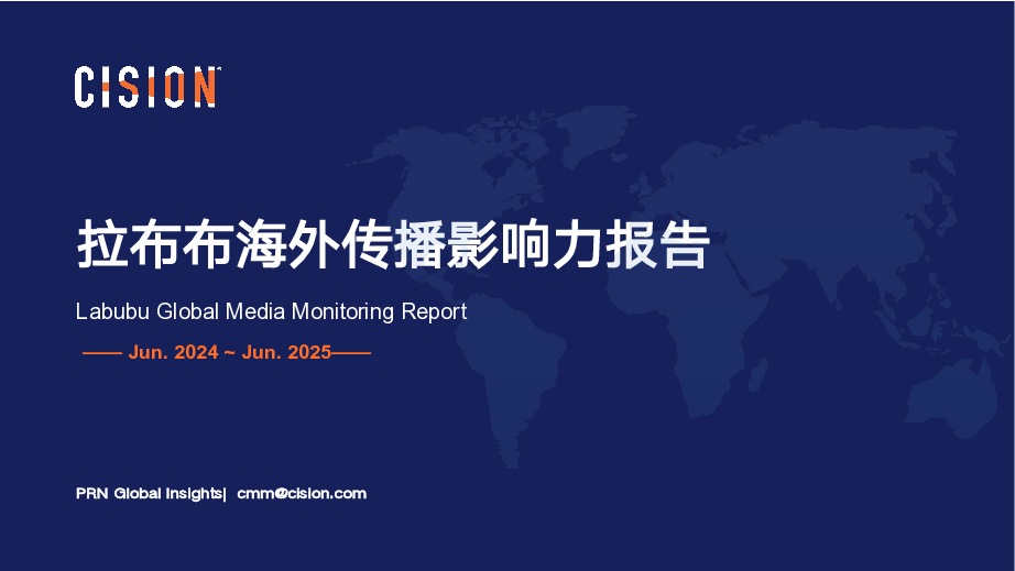 拉布布海外传播影响力报告