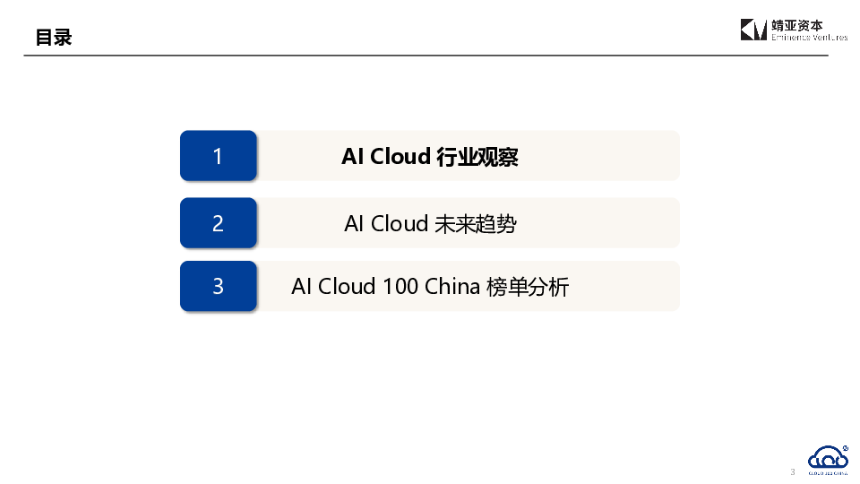 2025中国AI Cloud行业趋势报告