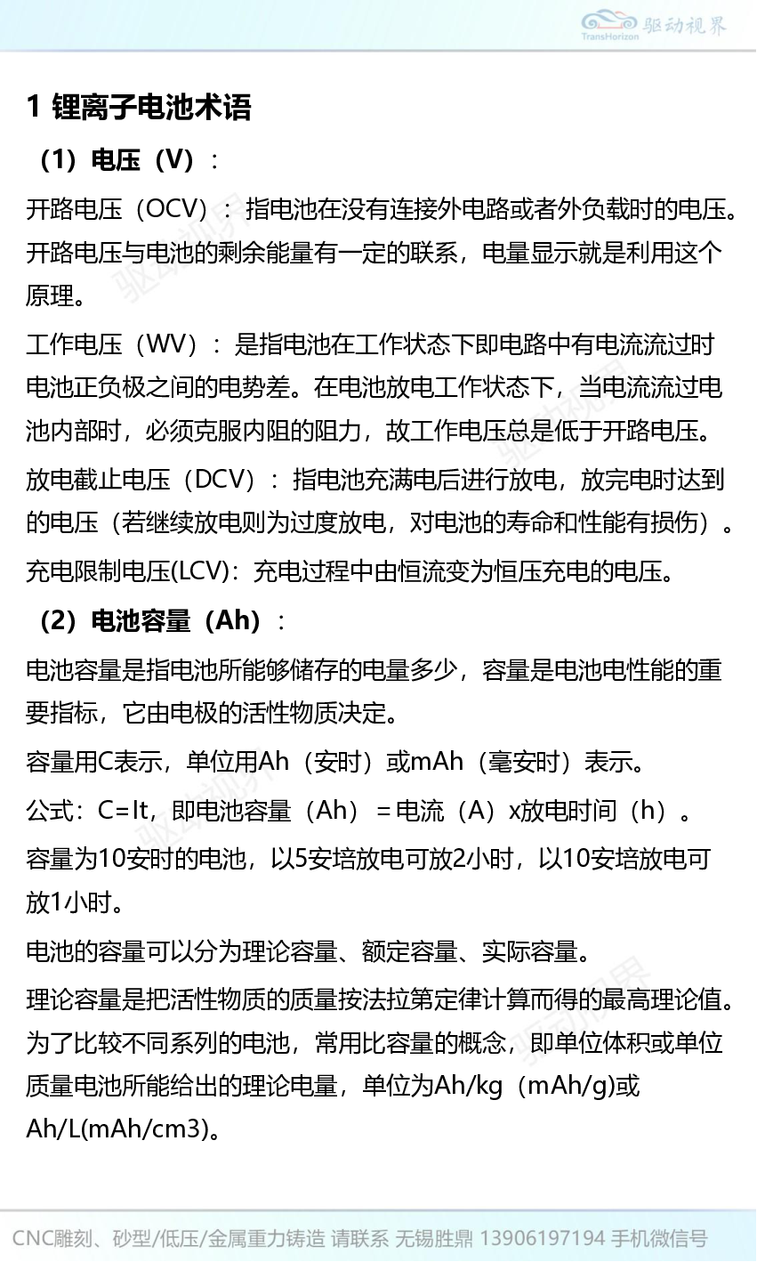 汽车锂离子电池和PACK设计开发