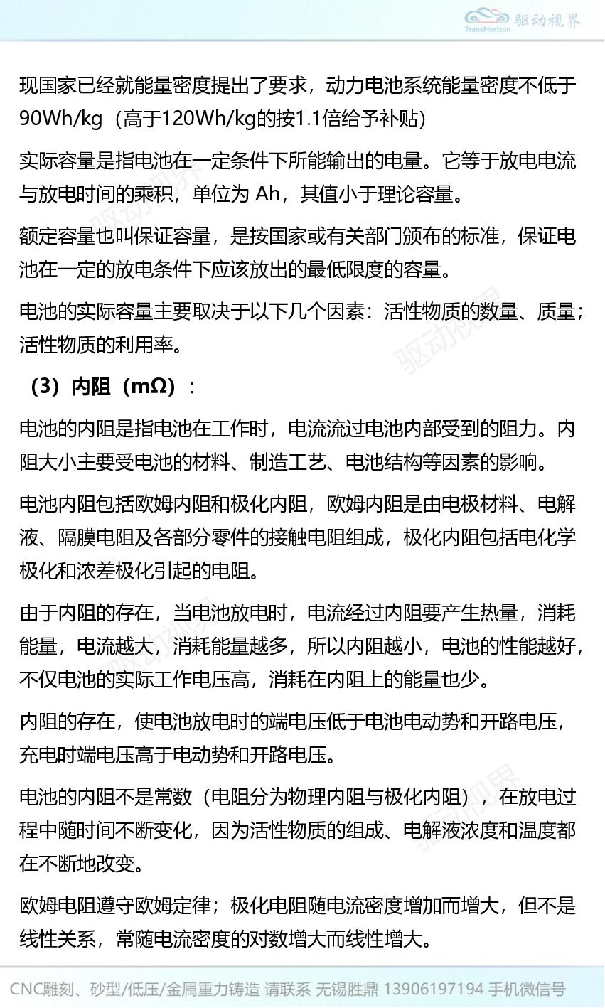 汽车锂离子电池和PACK设计开发