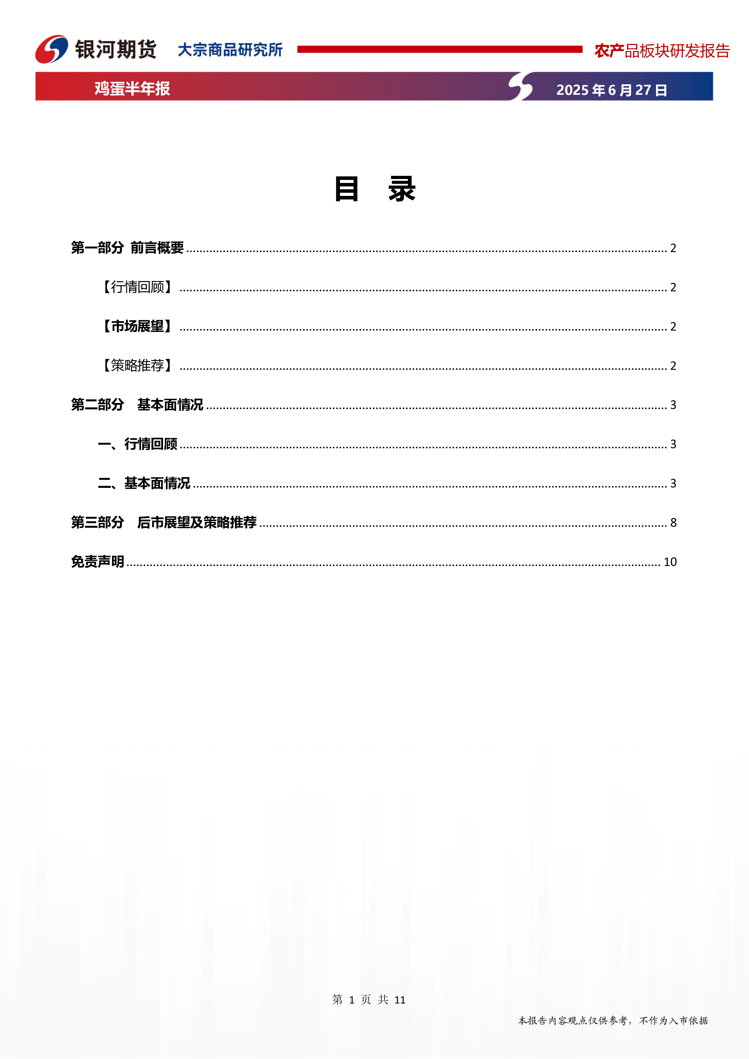 鸡蛋半年报：供应压力环节 蛋价或将触底