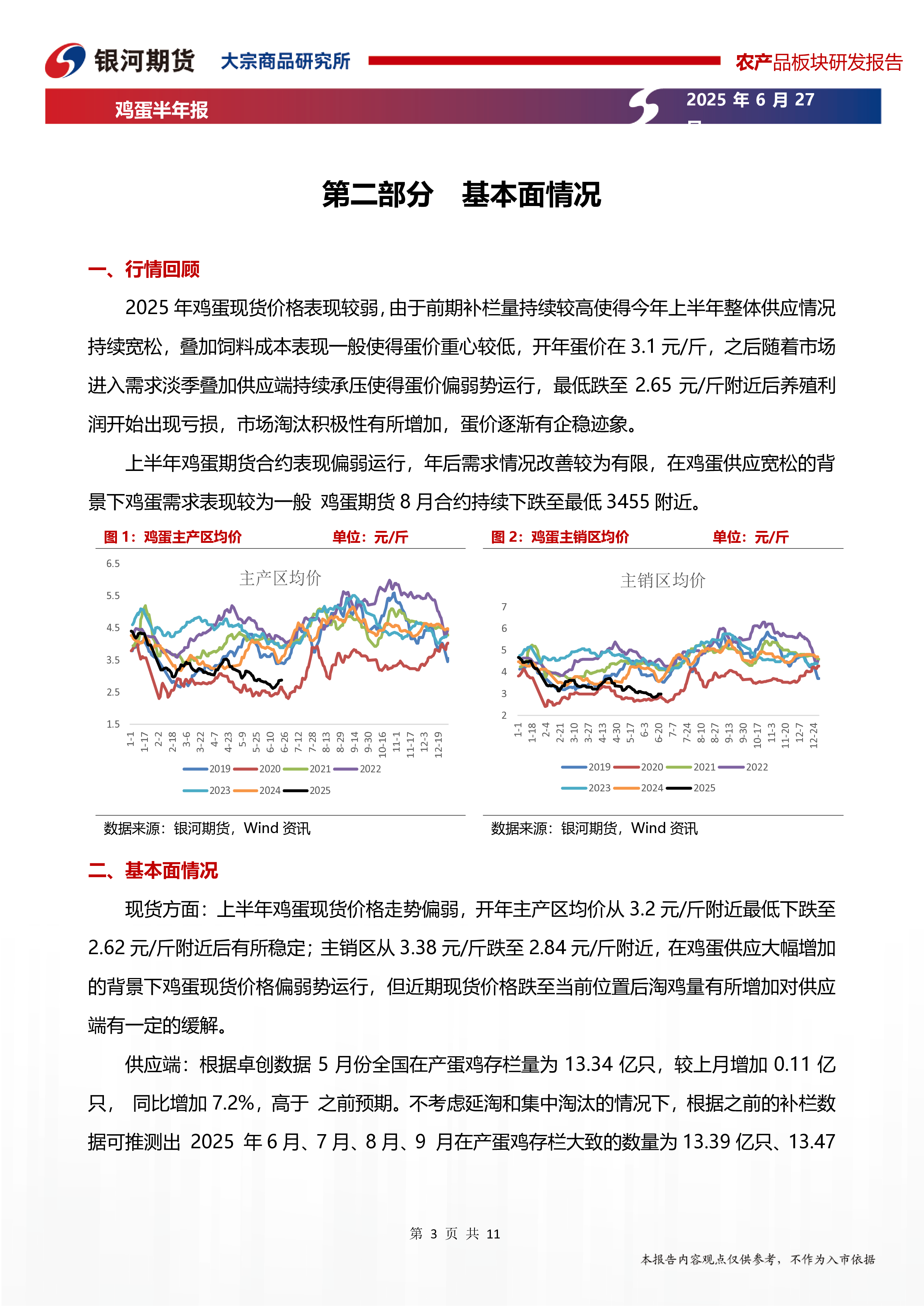 鸡蛋半年报：供应压力环节 蛋价或将触底
