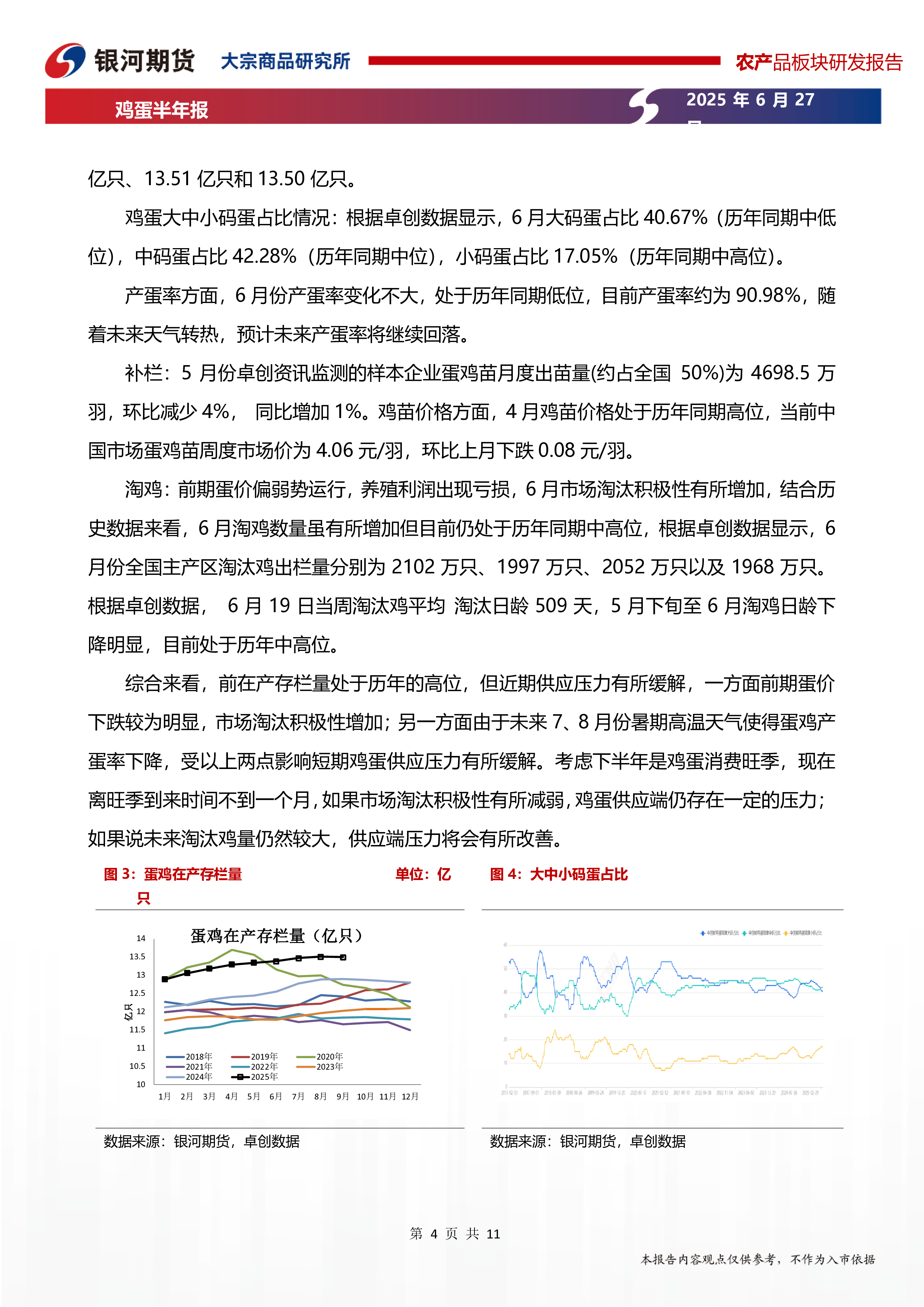 鸡蛋半年报：供应压力环节 蛋价或将触底