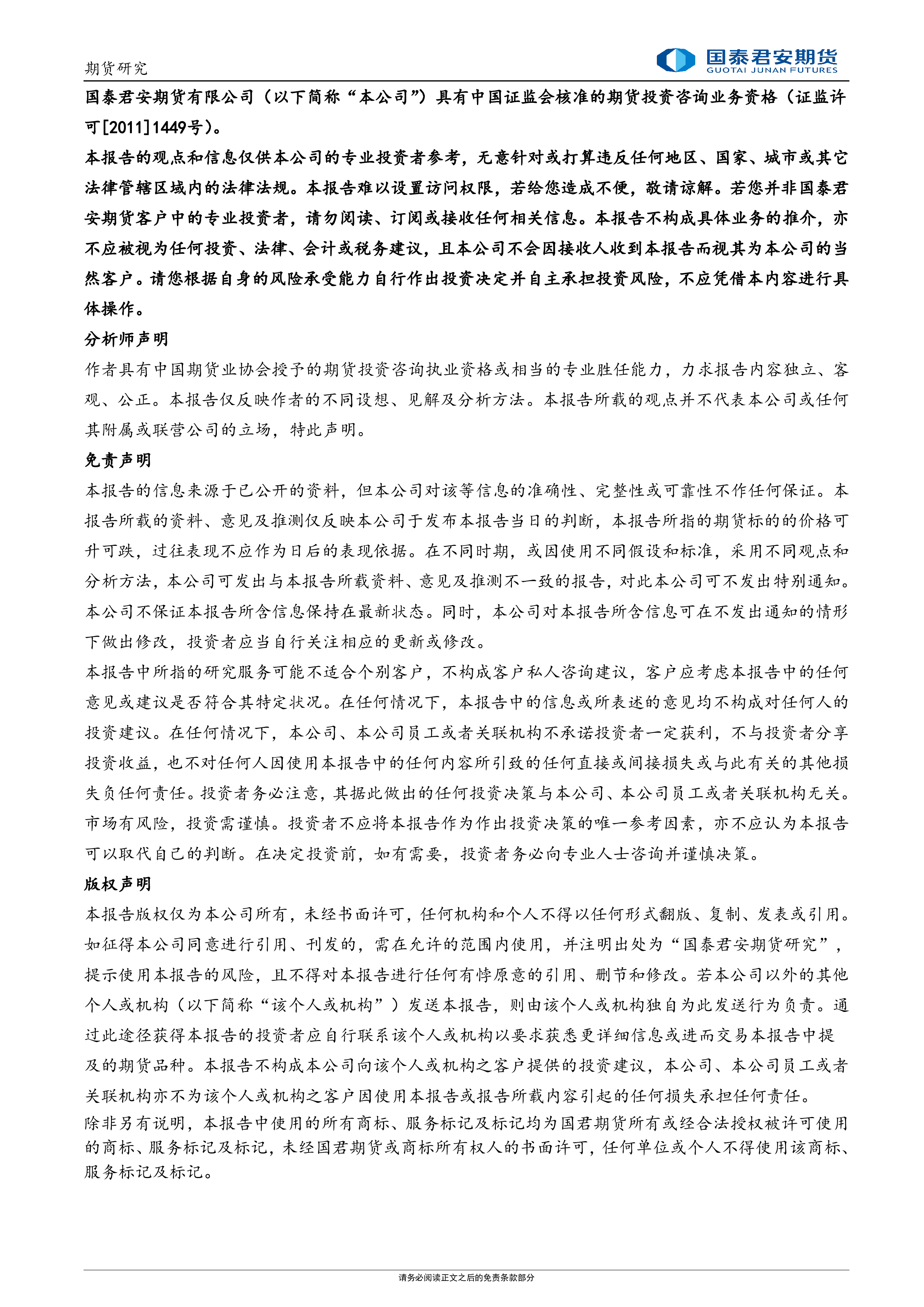 鸡蛋：逐步布局远月空单