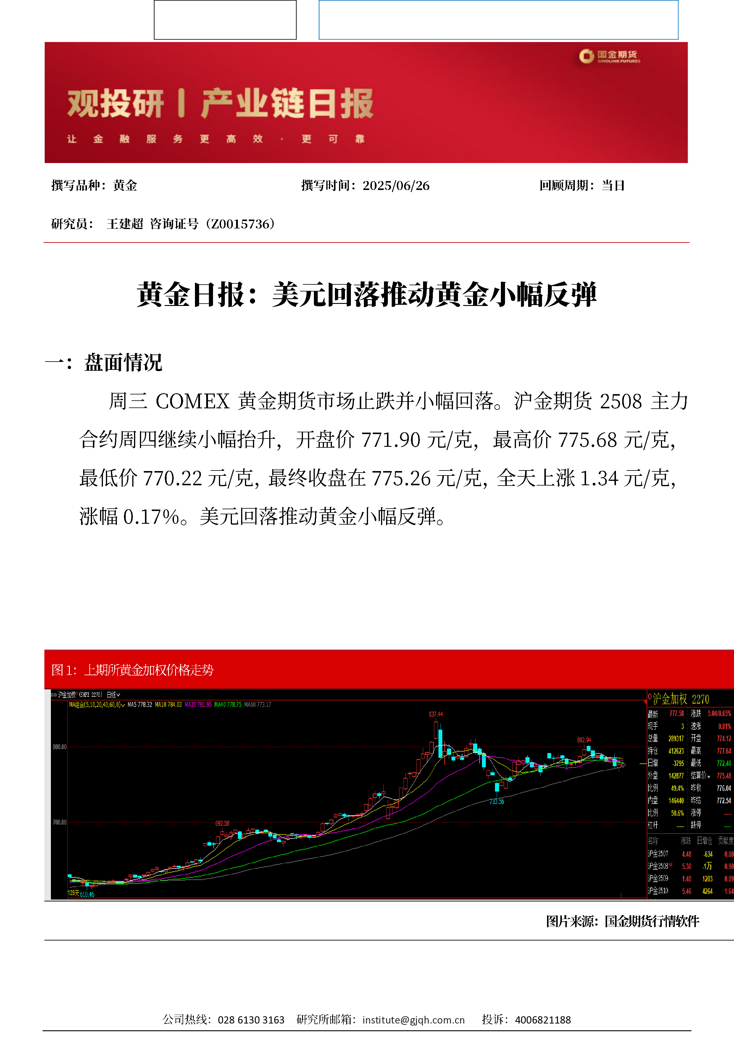 黄金日报：美元回落推动黄金小幅反弹