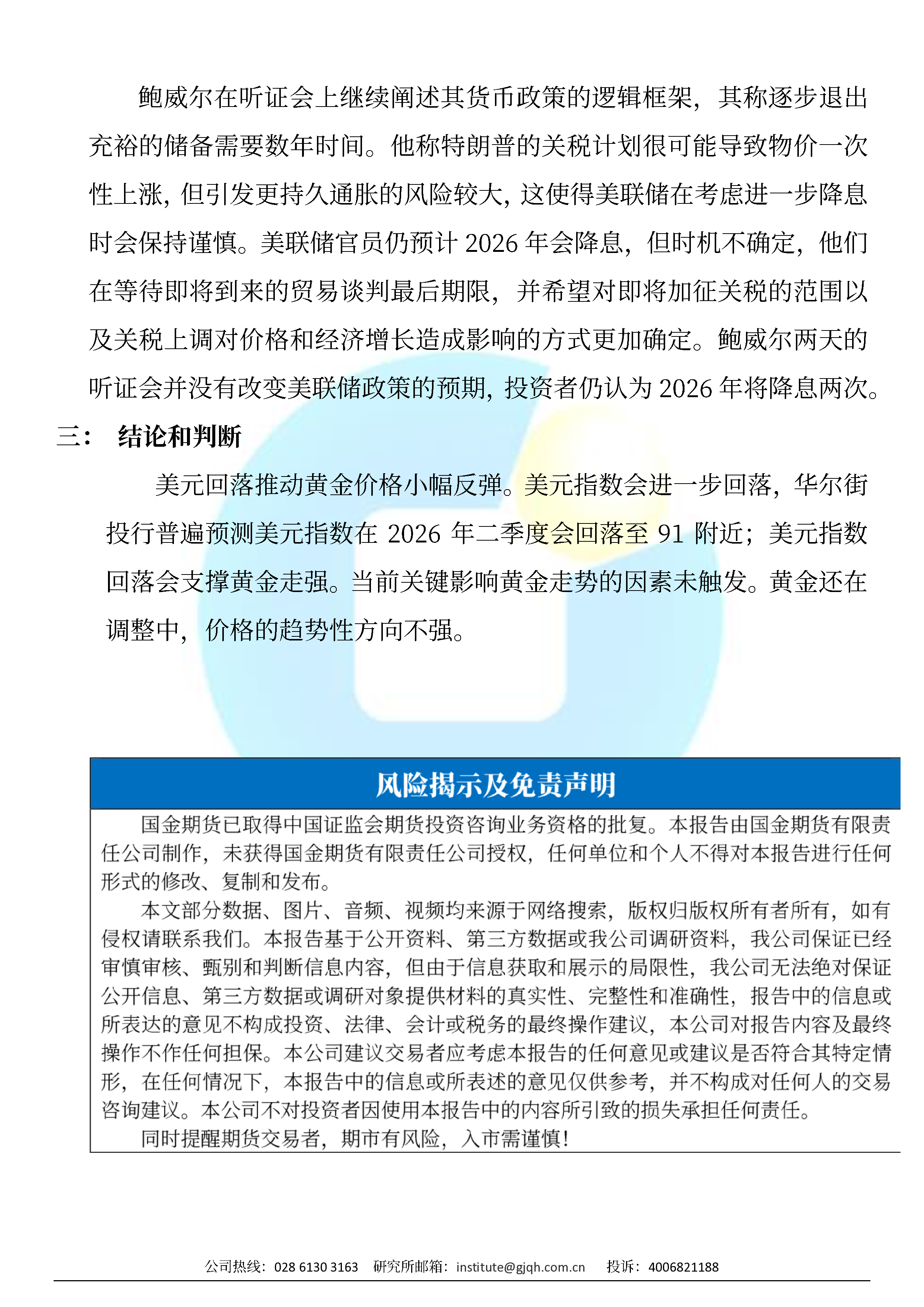 黄金日报：美元回落推动黄金小幅反弹