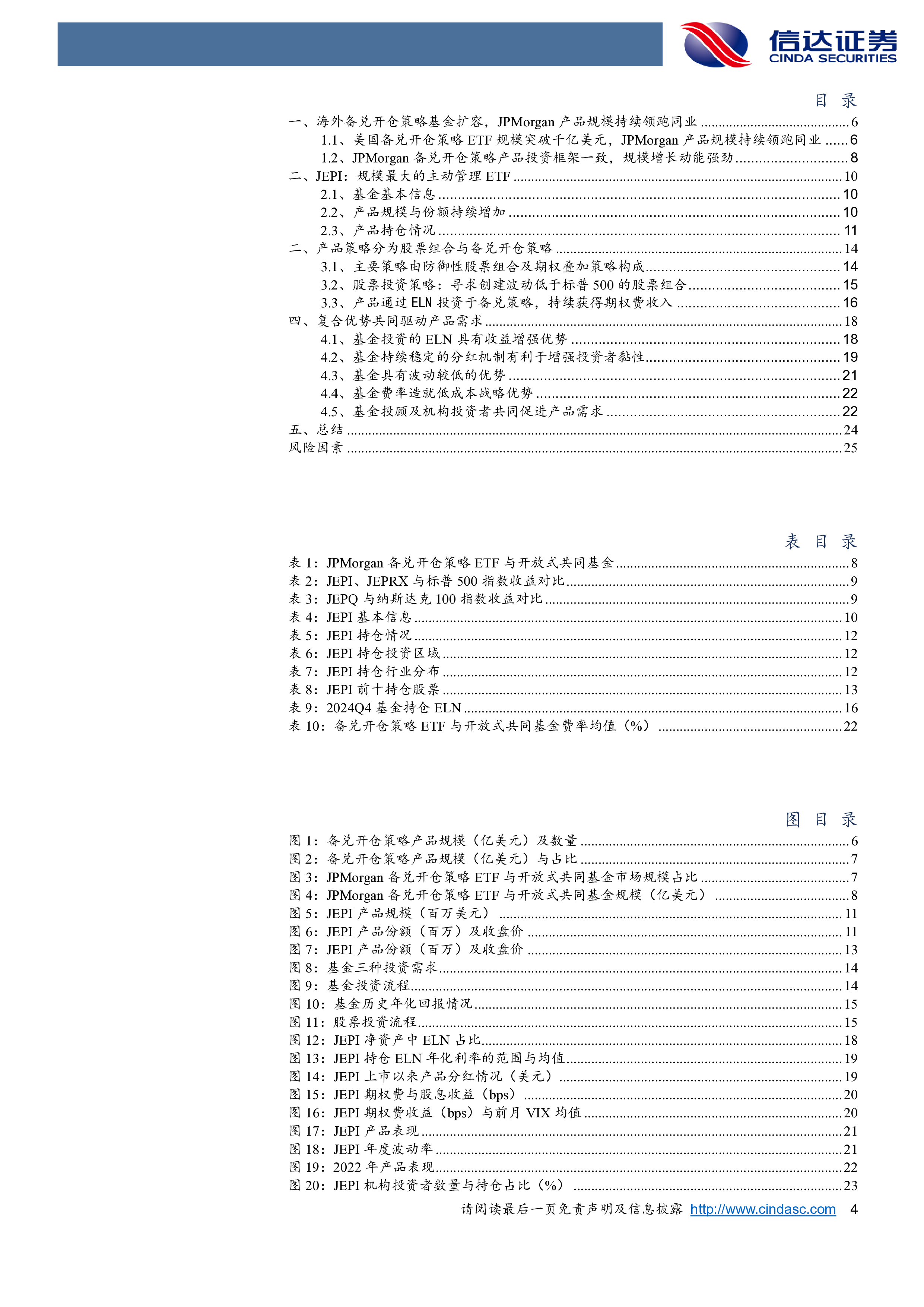 低利率市场环境下海外明星产品借鉴之一:JPMorgan Equity Premium Income ETF