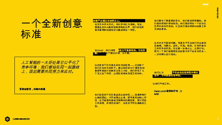 2025年AI与创意报告：塑造转变